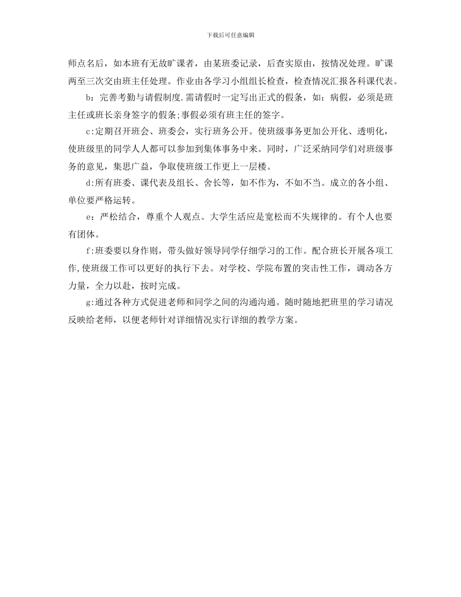 大一班长工作计划范文_第2页