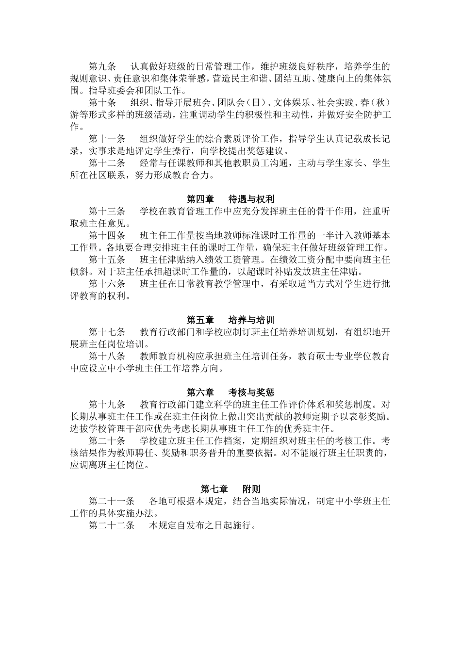 【文件】教育部中小学班主任规定_第2页