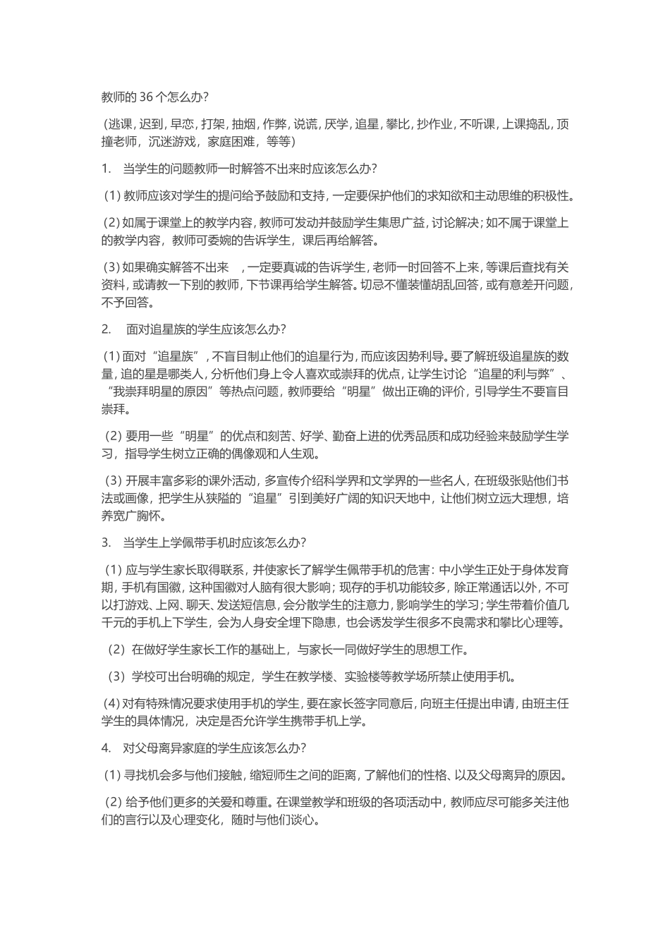 做老师该有的知识储备库_第1页