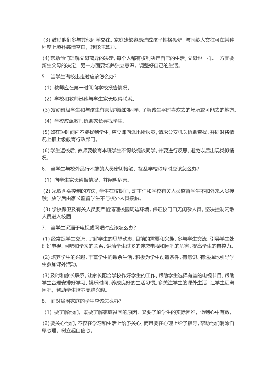 做老师该有的知识储备库_第2页