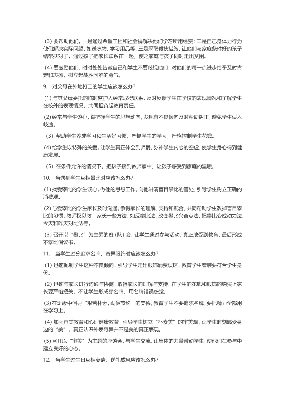 做老师该有的知识储备库_第3页