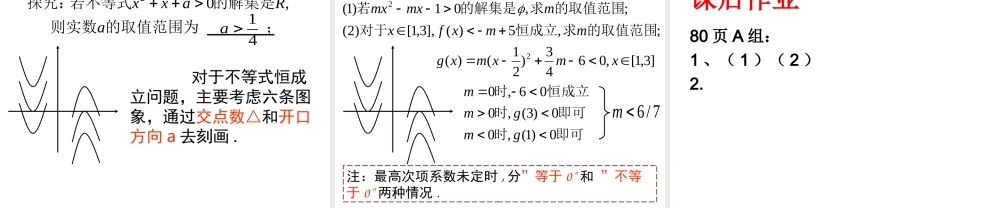 一元二次不等式及其解法