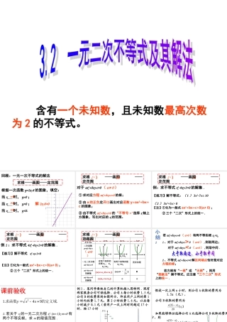 一元二次不等式及其解法