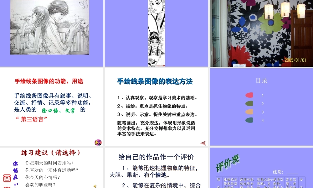 手绘线条—会说话的图画