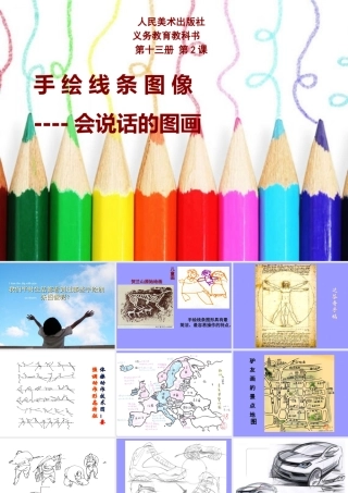 手绘线条—会说话的图画