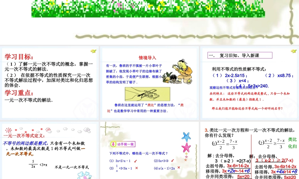 一元一次不等式公开课