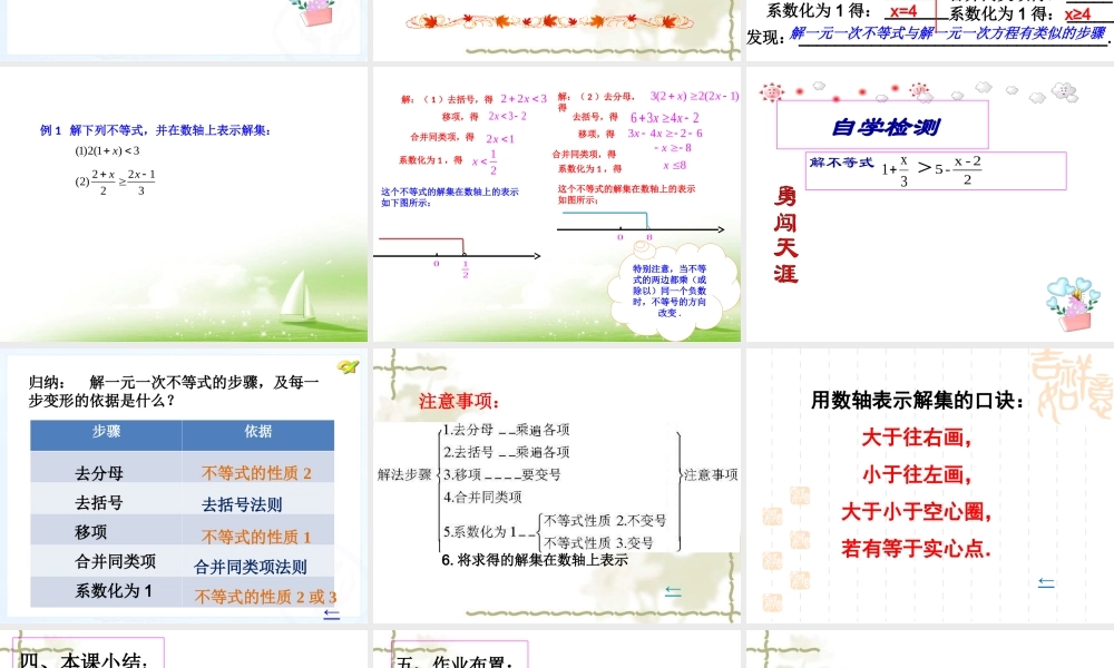 一元一次不等式公开课