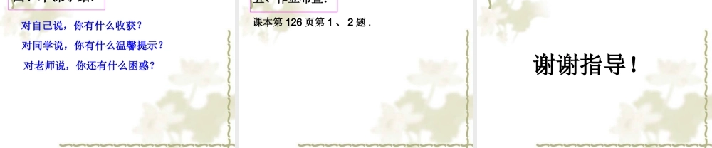 一元一次不等式公开课