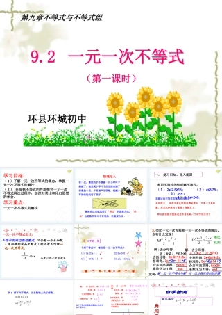 一元一次不等式公开课