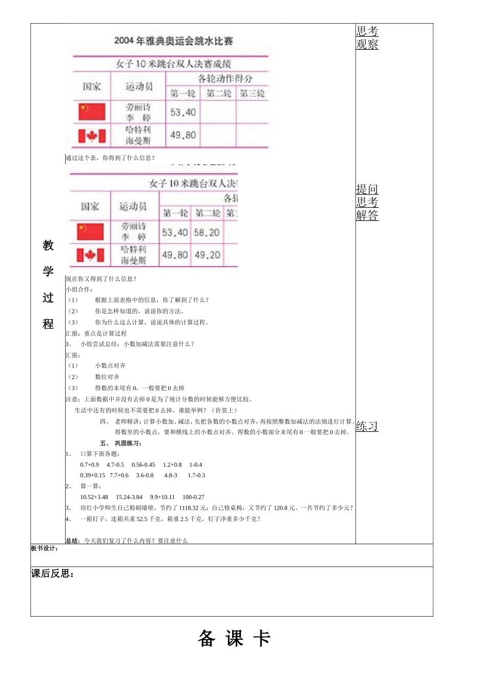 四年级数学下册第六单元小数的加法和减法_第2页