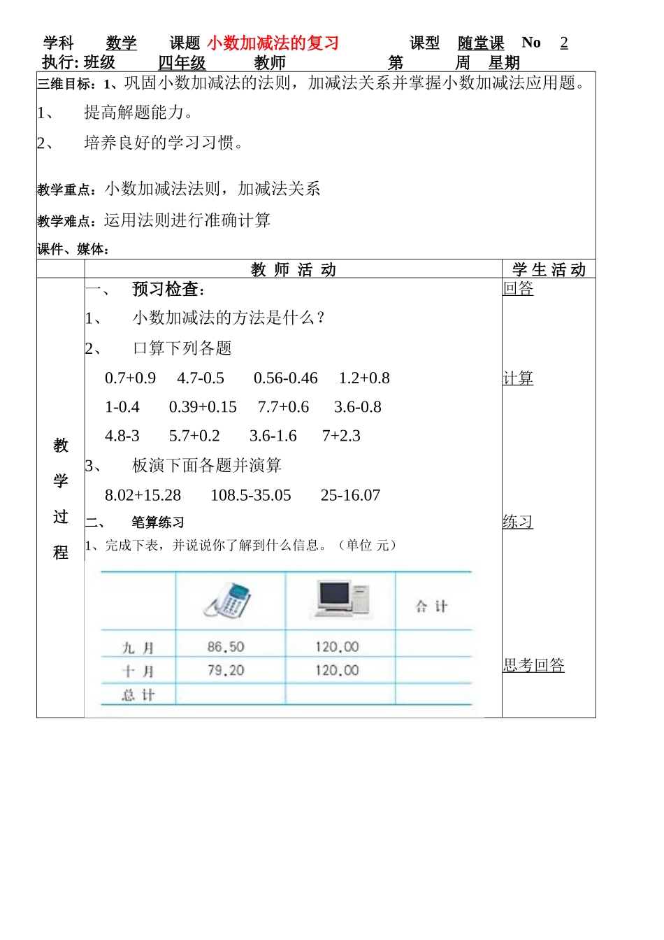 四年级数学下册第六单元小数的加法和减法_第3页