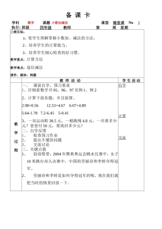 四年级数学下册第六单元小数的加法和减法