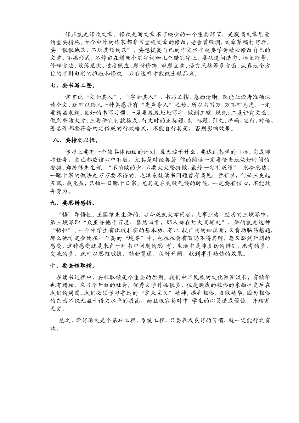 怎样提高语文成绩_第2页