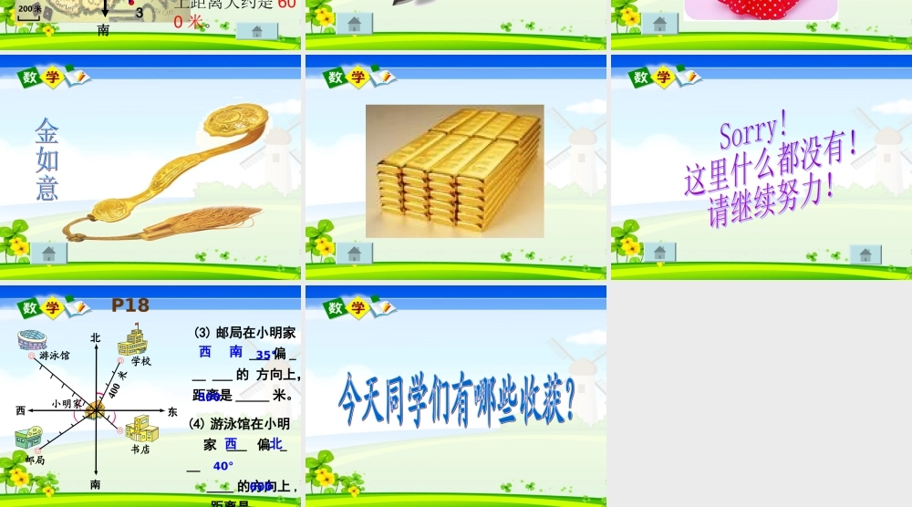 人教版小学数学四年级下册《位置与方向》