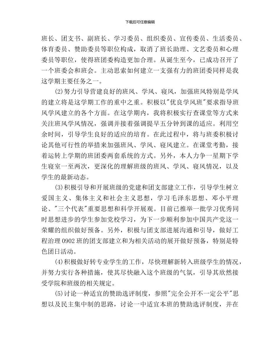 大一级班主任工作计划范文_第3页