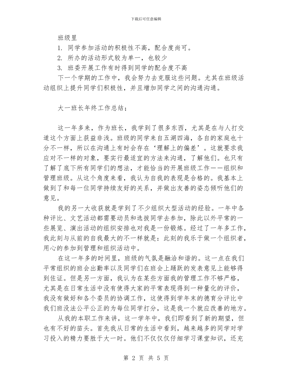 大一班长年终工作总结_第2页