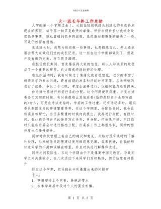 大一班长年终工作总结