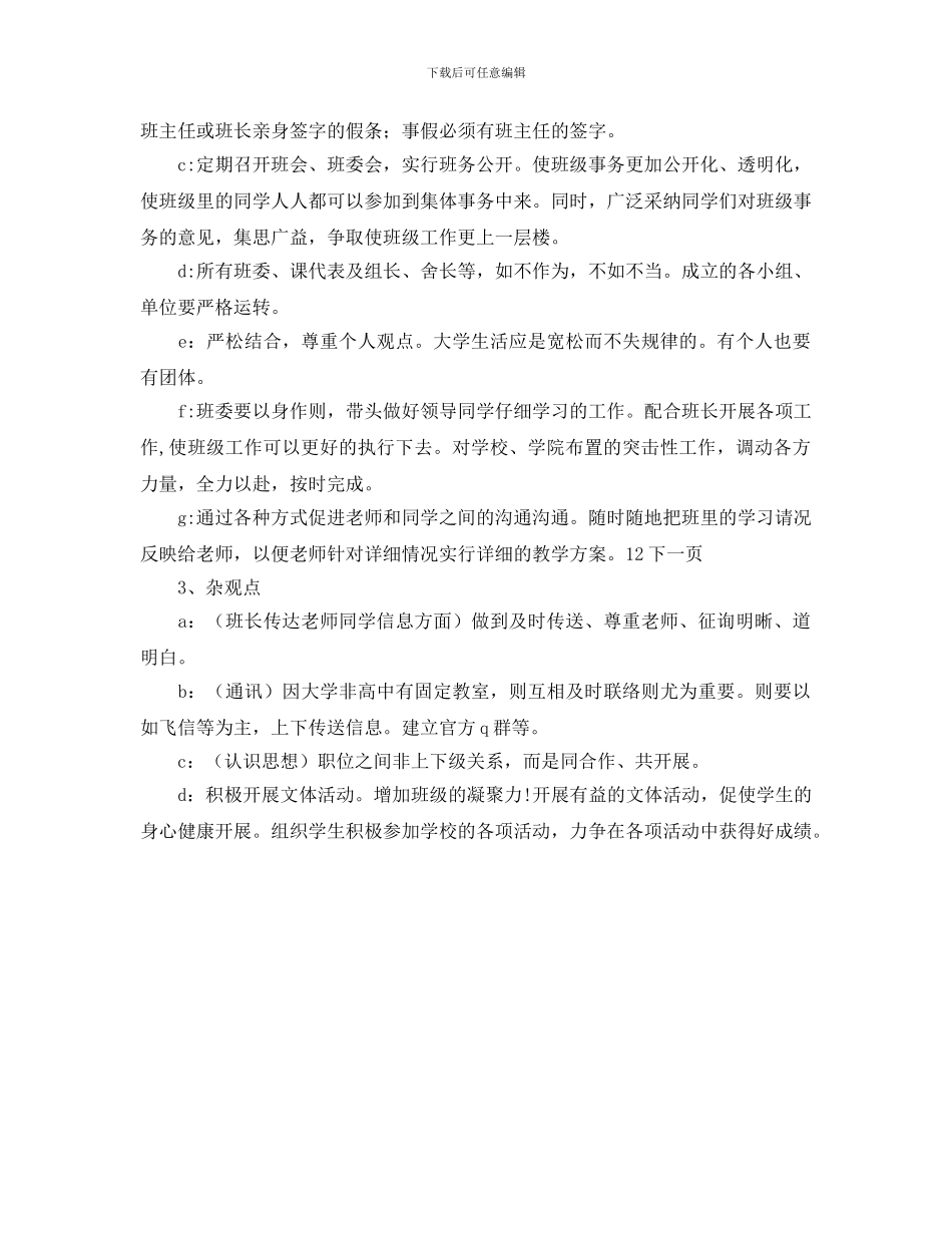 大一班长工作计划书范文_第2页