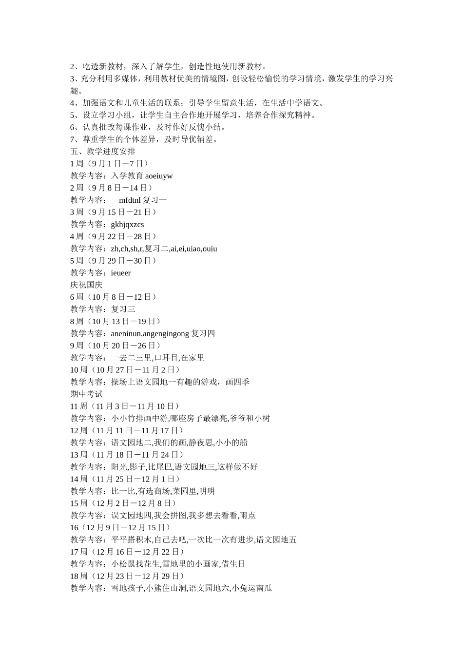 第一册语文教学计划_第2页