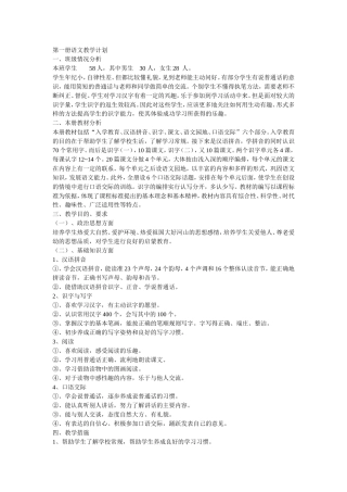 第一册语文教学计划