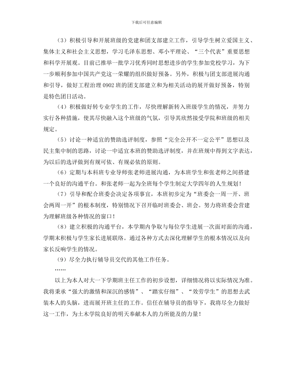 大一班主任工作计划范文_第2页