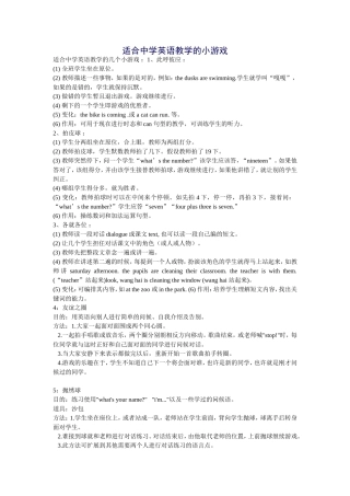 适合中学英语教学的小游戏