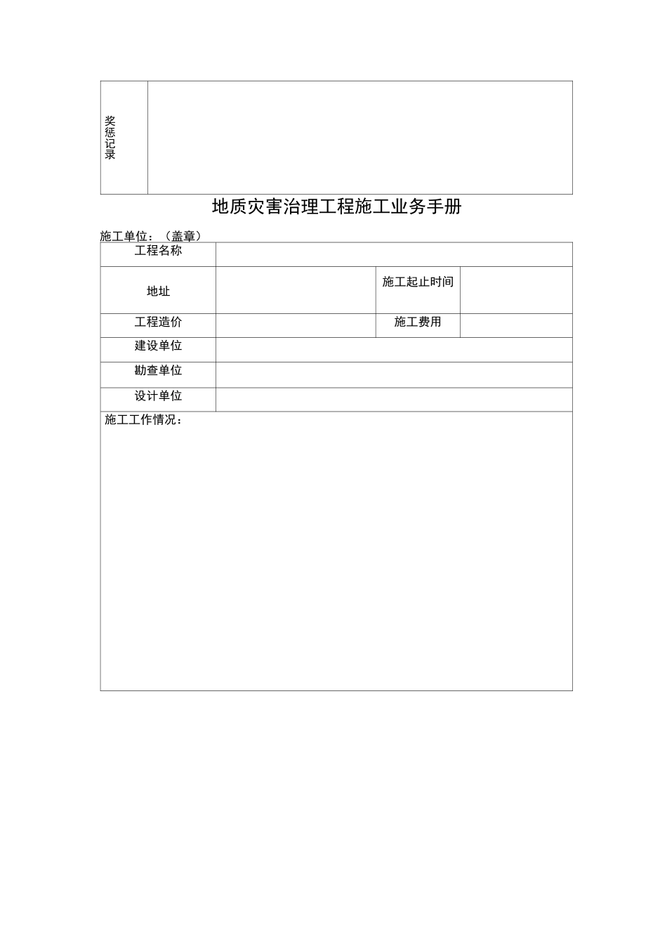 地质灾害治理工程勘查业务手册范本_第2页