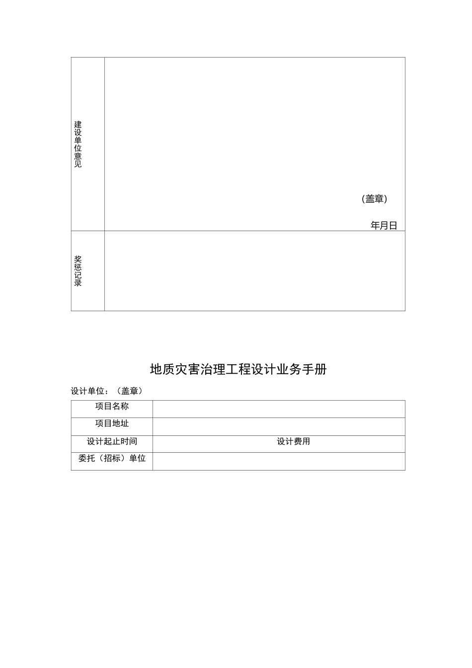 地质灾害治理工程勘查业务手册范本_第3页