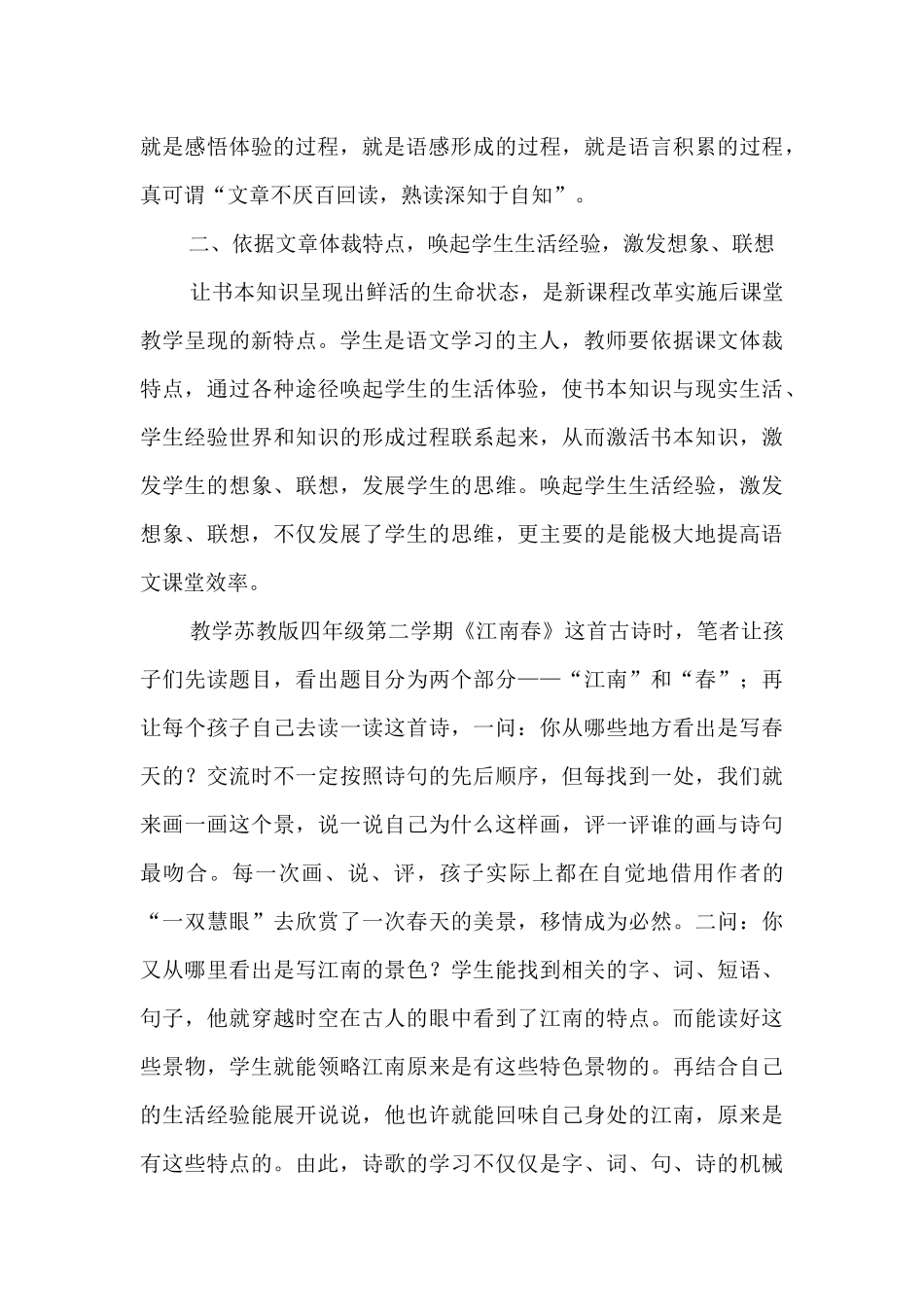 小学语文有效教学的基本策略_第2页