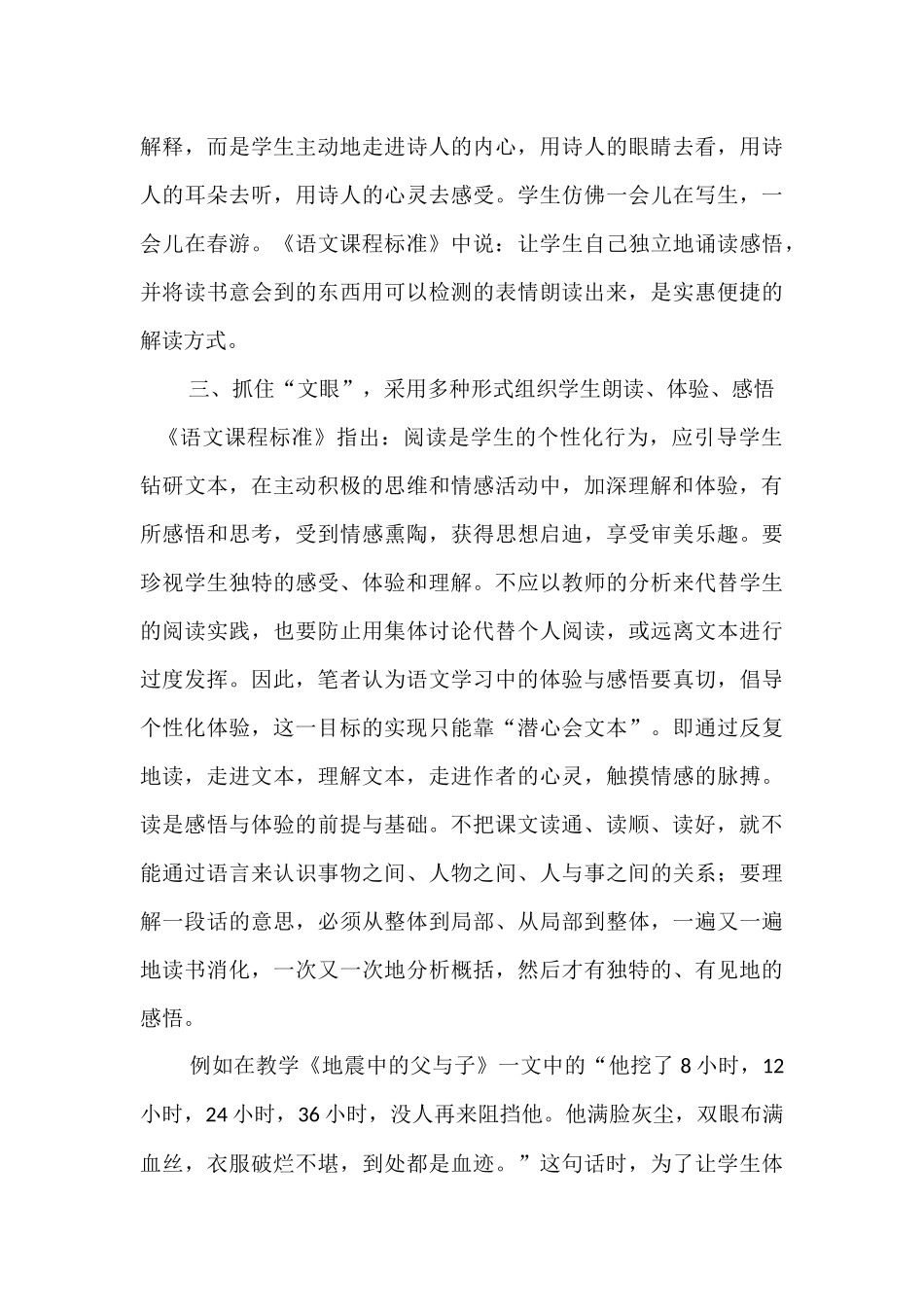 小学语文有效教学的基本策略_第3页