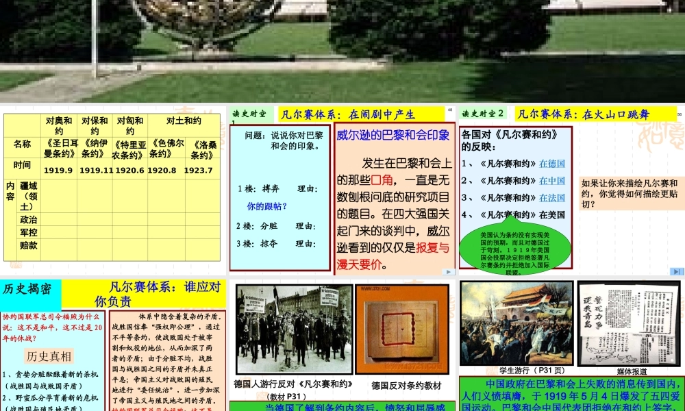 《凡尔赛体系与国际联盟》