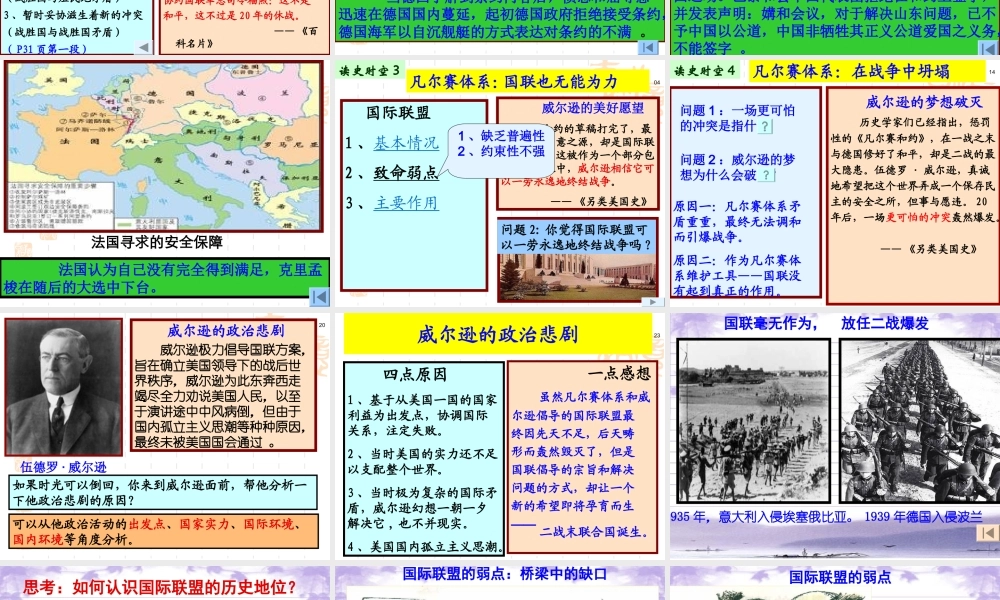 《凡尔赛体系与国际联盟》