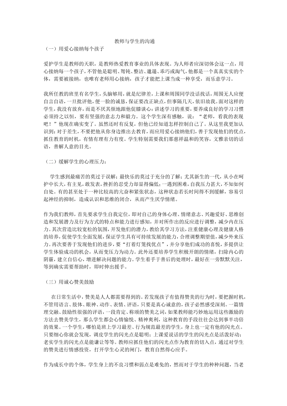 教师与学生的沟通艺术_第1页