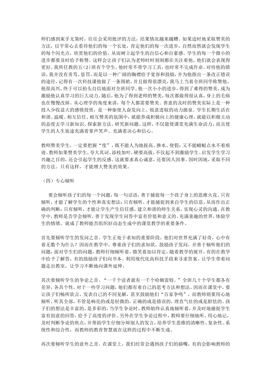 教师与学生的沟通艺术_第2页