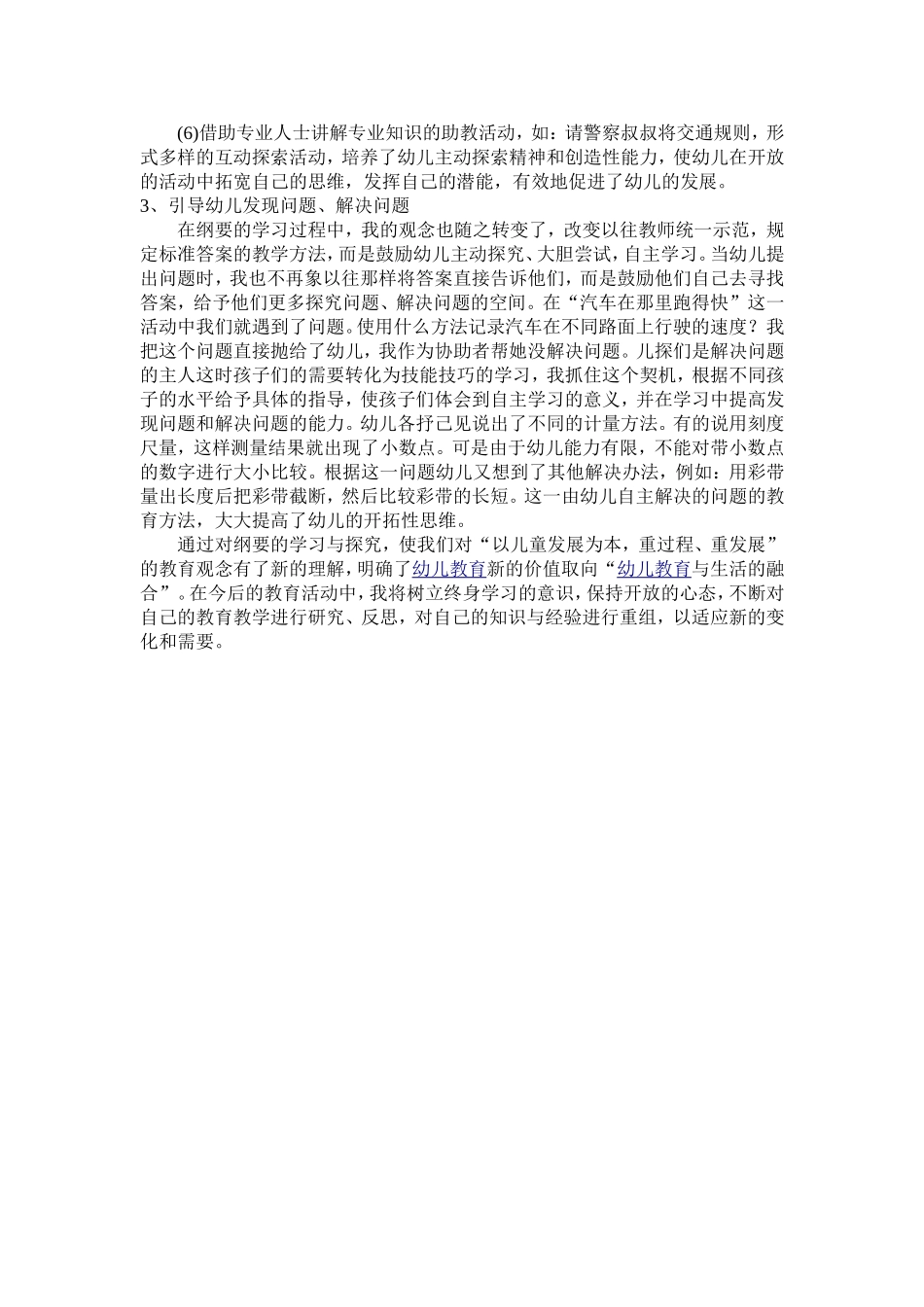 如何充分发挥幼儿园主体活动的探索性_第2页