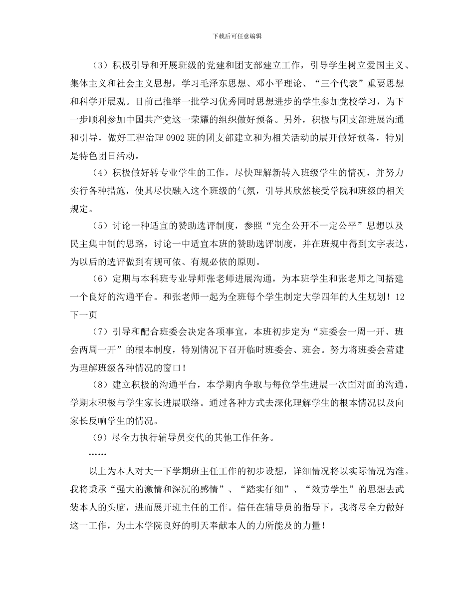 大一班主任工作计划范文(1)_第2页