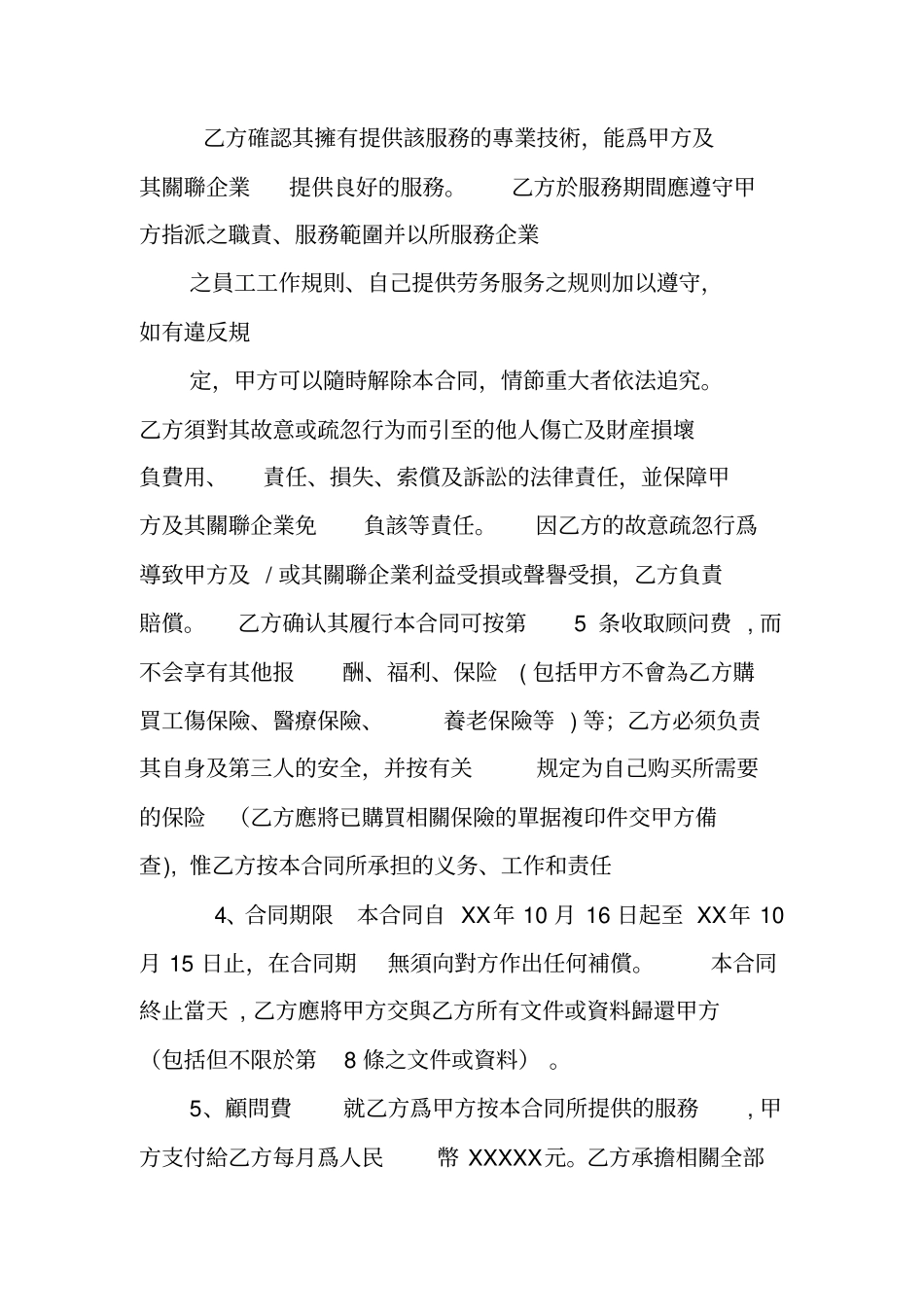 劳务咨询合同范本_第2页