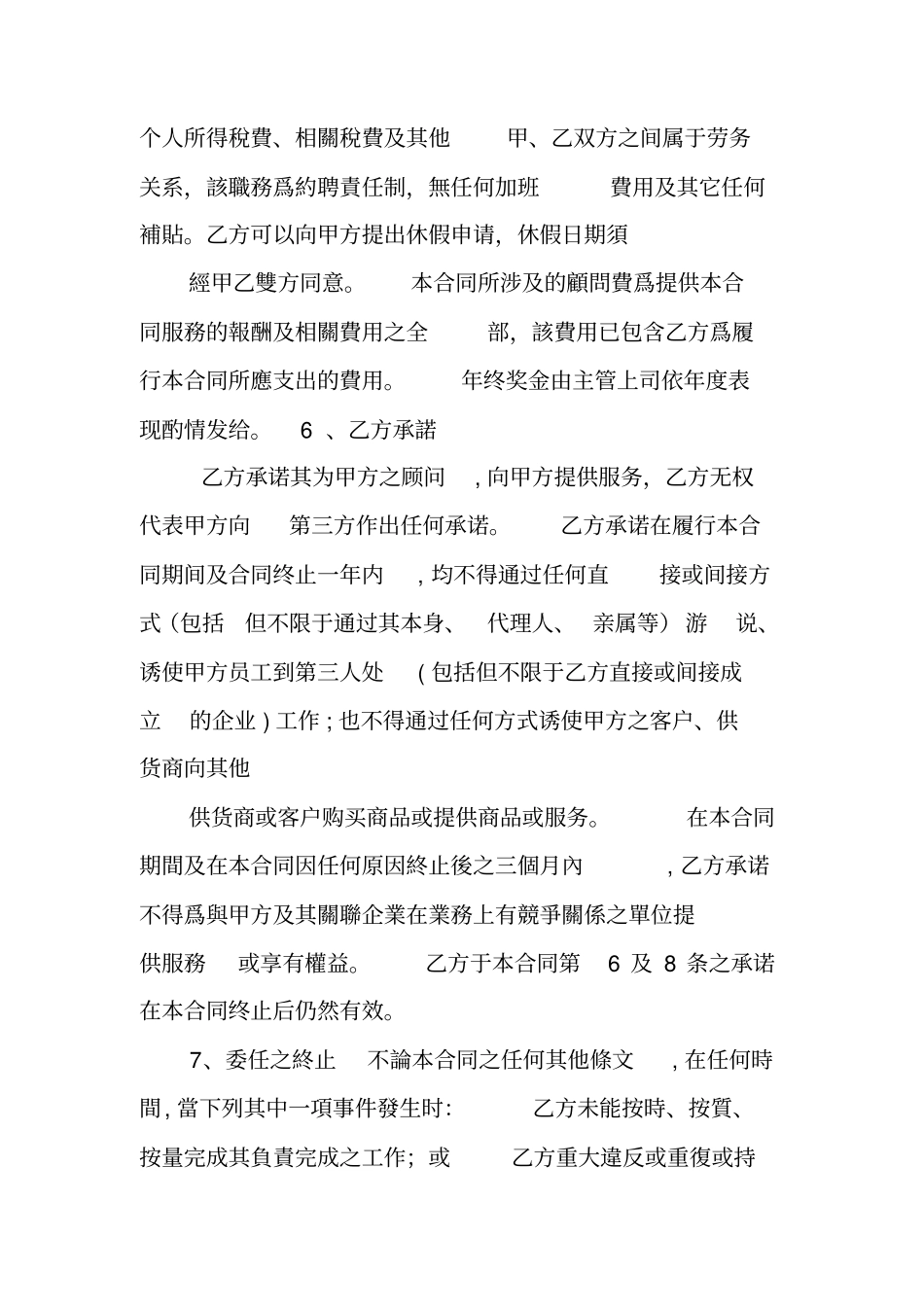 劳务咨询合同范本_第3页