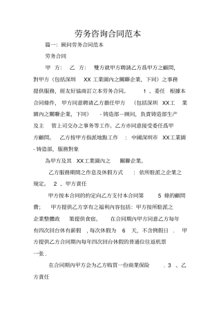 劳务咨询合同范本