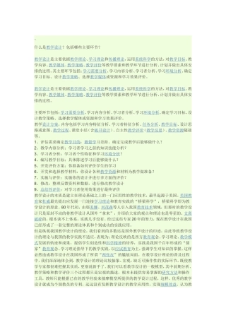 教学设计包括那些环节