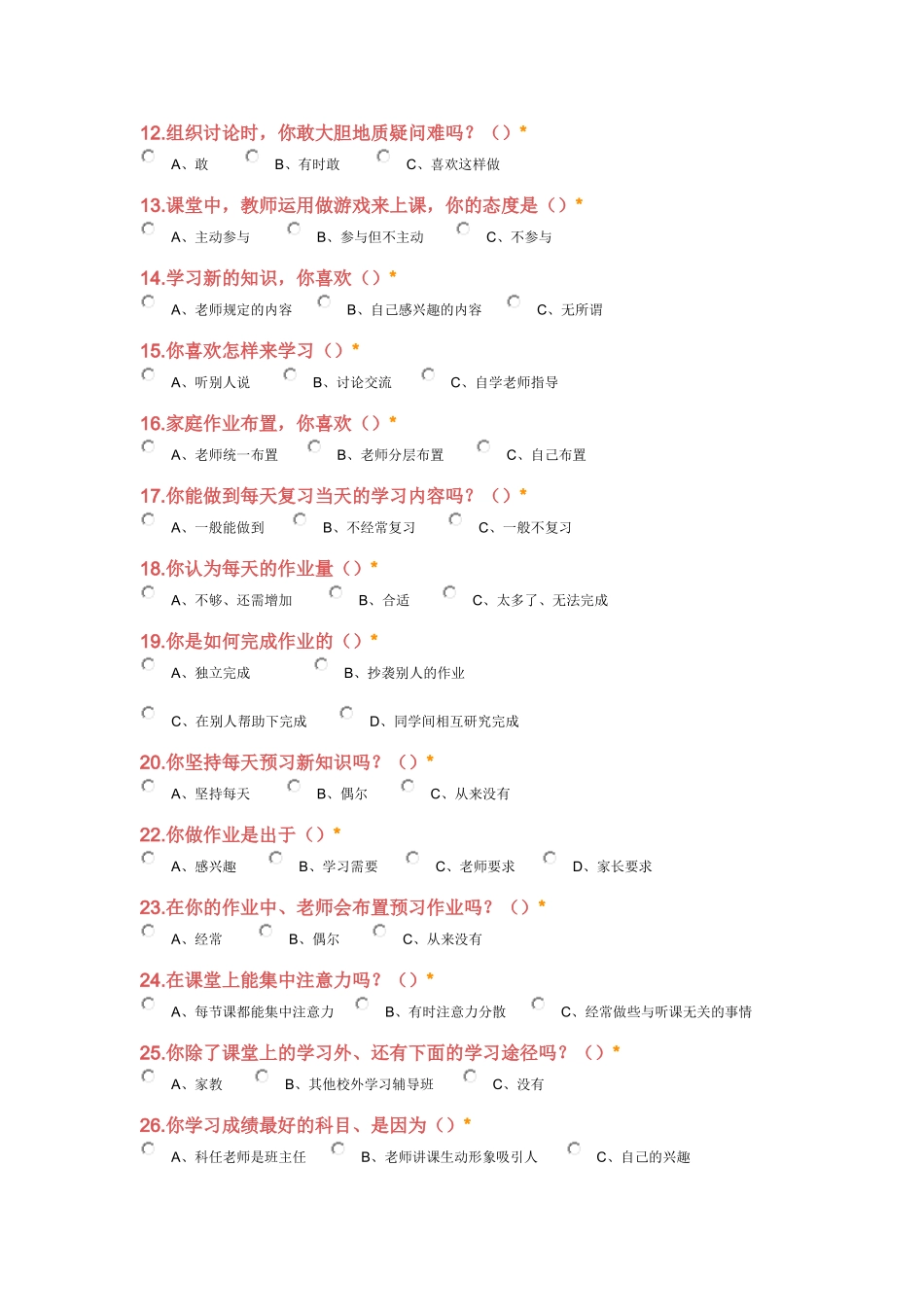 初中生学情调查问卷_第2页