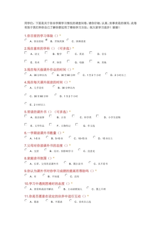 初中生学情调查问卷