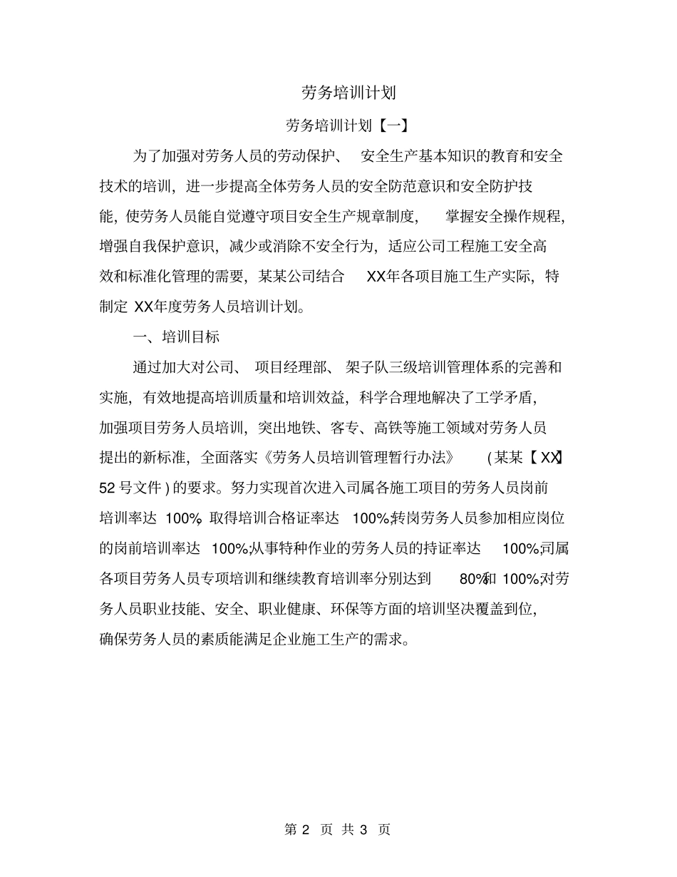 劳务培训计划_第2页