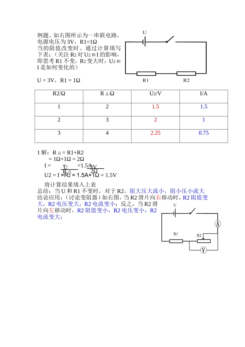 串联电路中电阻的变化对电压和电流的影响_第1页
