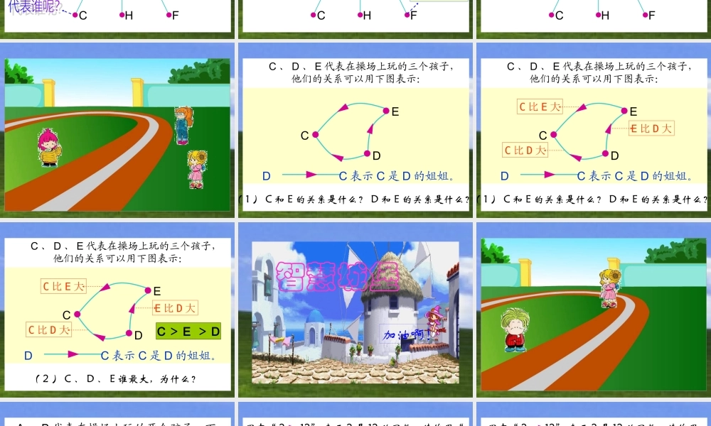 北师大版数学第十二册《成员间的关系》课件