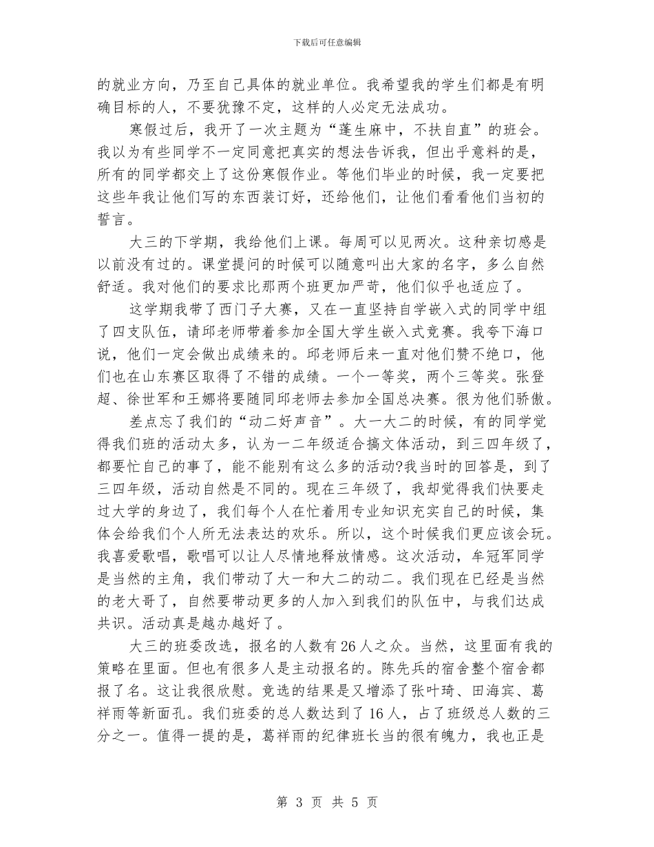大三班主任工作总结_第3页