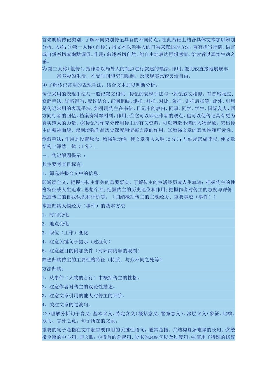 高考语文人物传记阅读解题知识点与技巧_第2页