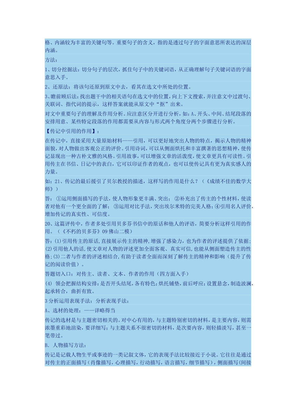 高考语文人物传记阅读解题知识点与技巧_第3页