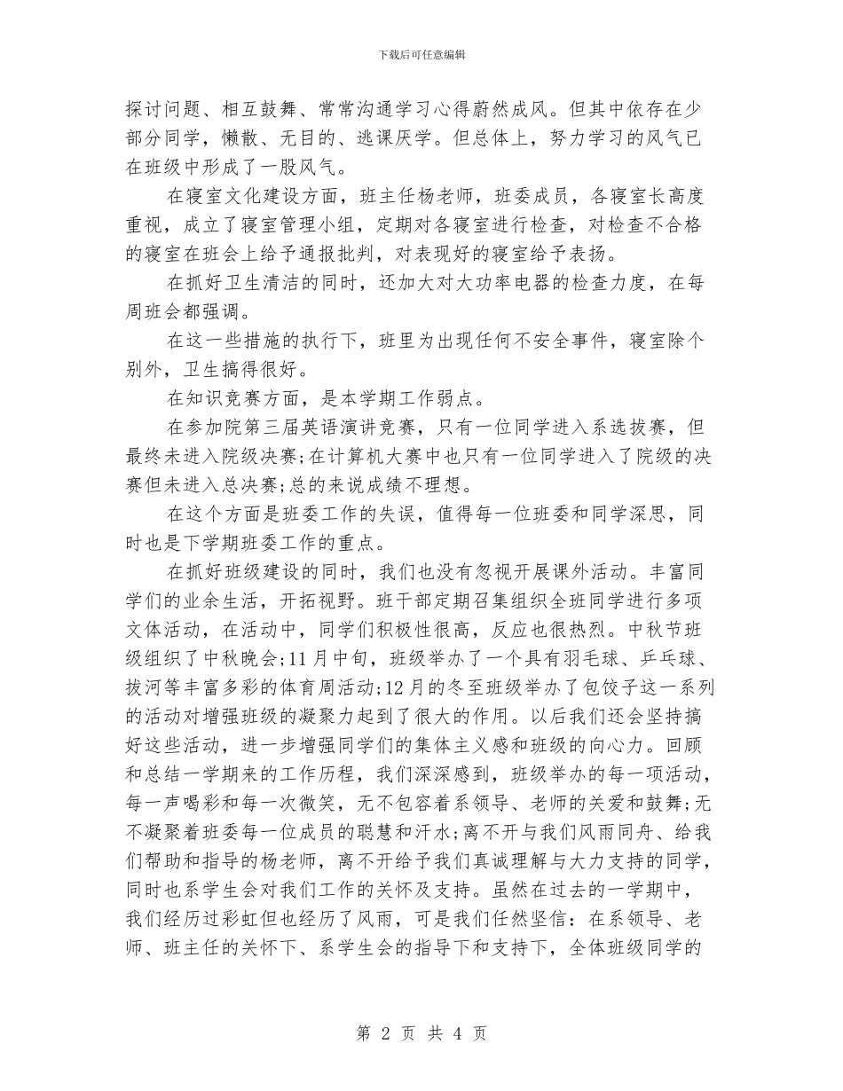 大三班主任个人年终教学工作总结_第2页