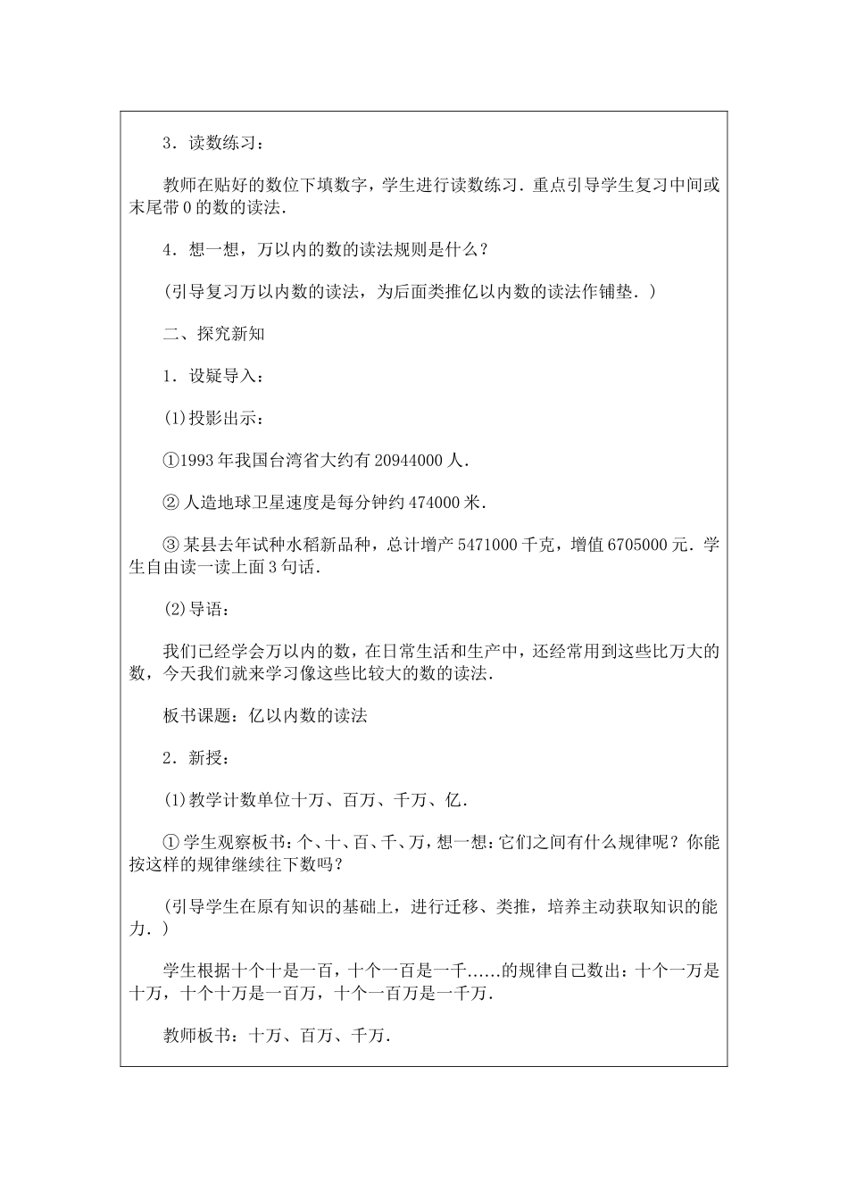 亿以内的认识_第2页